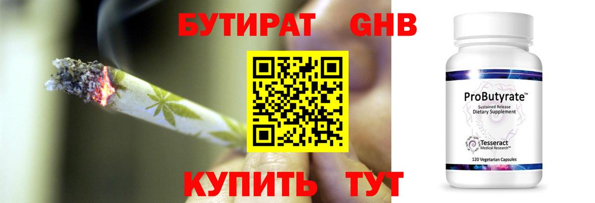 БУТИРАТ 99%  Вход с VPN  Иваново 