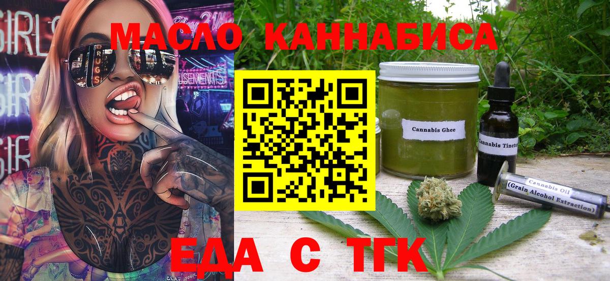 Иваново  Еда ТГК конопля  Вход с VPN 