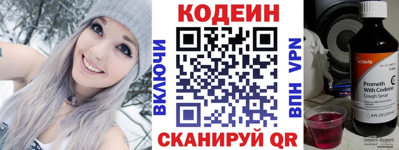 дарк нет какой сайт  Иваново  Codein напиток Lean (лин) 