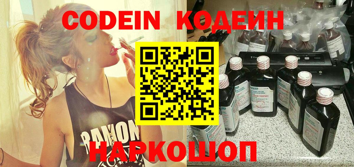 Кодеин напиток Lean (лин) Иваново