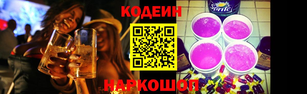 Кодеиновый сироп Lean напиток Lean (лин)  Вход с VPN  Иваново 