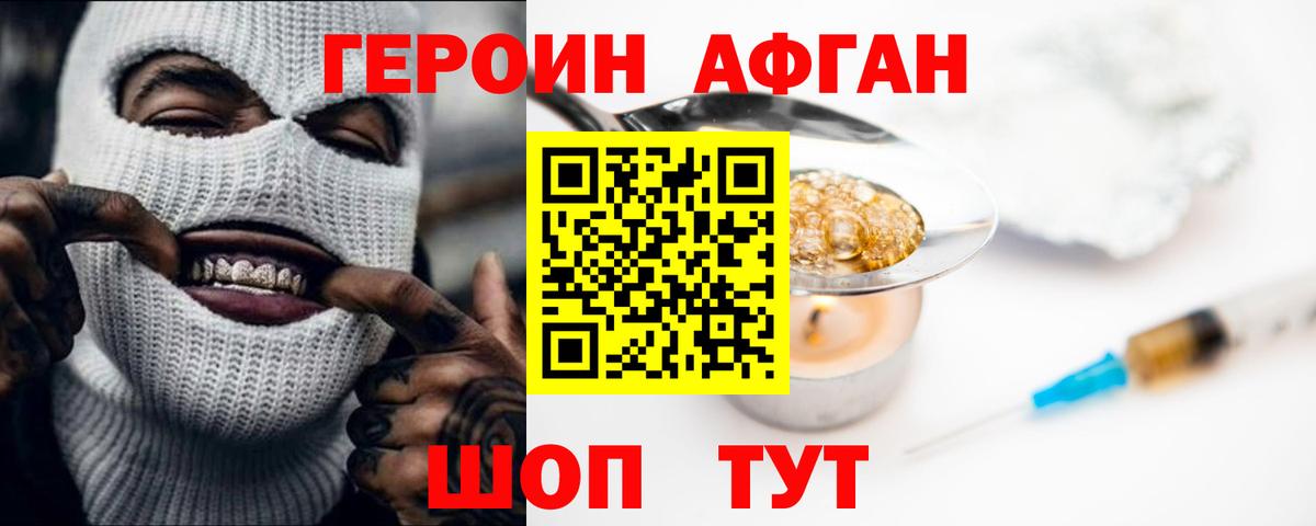 Иваново  ГЕРОИН Афган  Вход с VPN 