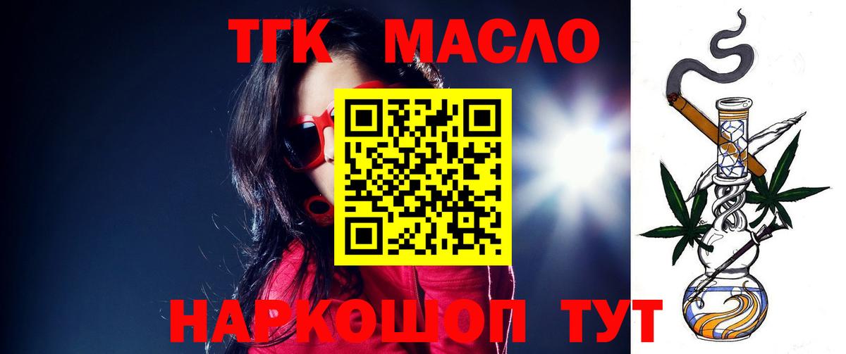наркотики  Вход с VPN  Иваново  ТГК гашишное масло 
